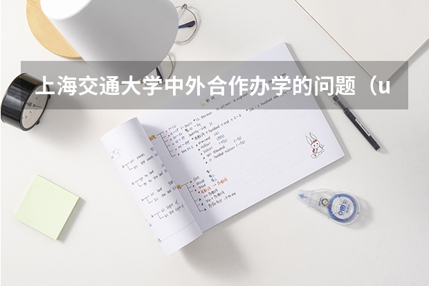 上海交通大学中外合作办学的问题（usc传媒：美国南加州大学：传媒专业的研究生项目解析）